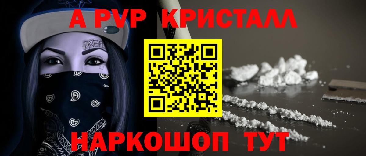 A PVP  Alfa_PVP Соль  Alpha-PVP СК  Вход с VPN  Alpha PVP мука  Усинск 
