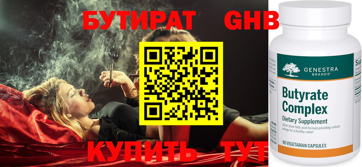 Бутират 1.4BDO Усинск
