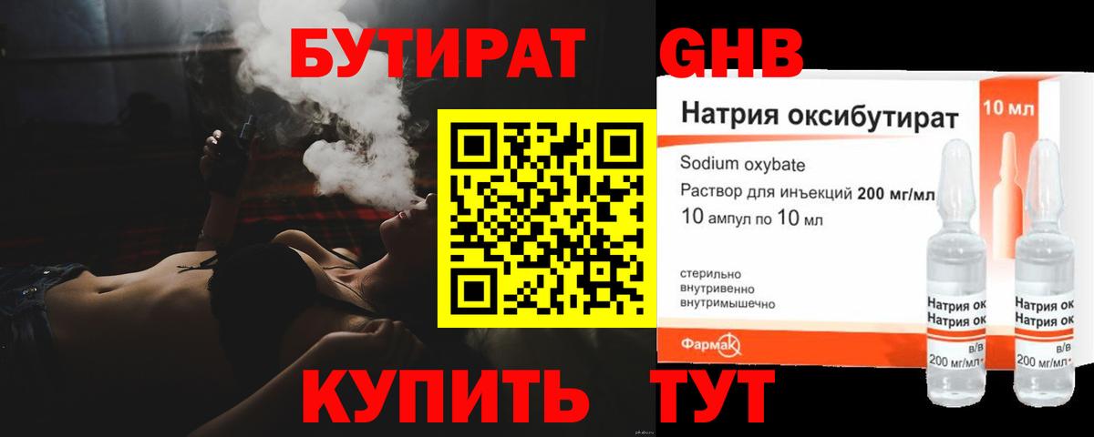Бутират  Вход с VPN  Усинск  БУТИРАТ жидкий экстази 
