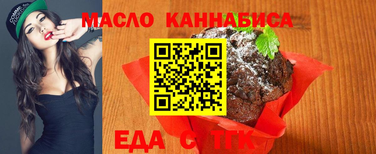 Еда ТГК конопля Усинск