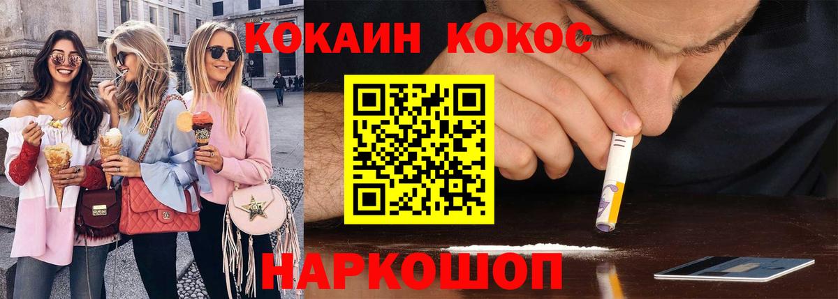 КОКАИН Fish Scale Усинск