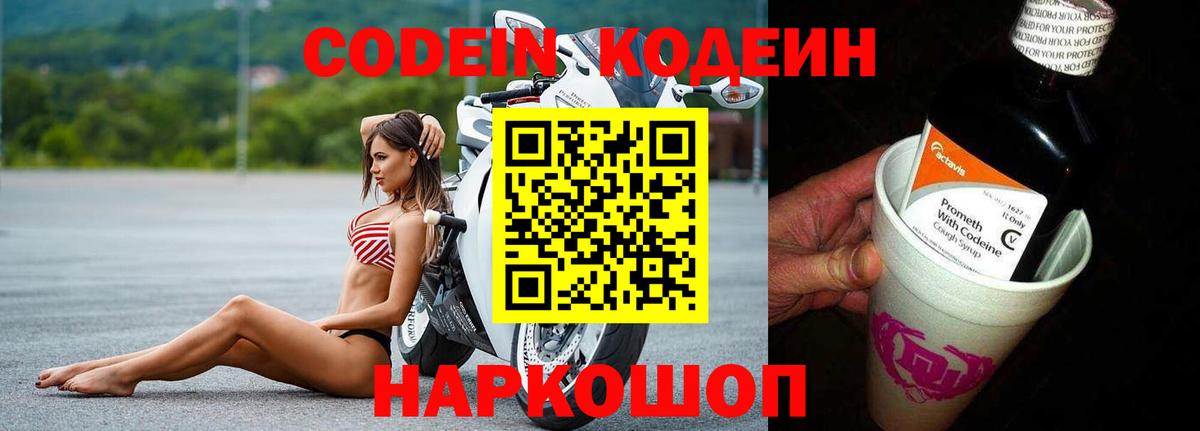 Кодеиновый сироп Lean напиток Lean (лин) Усинск
