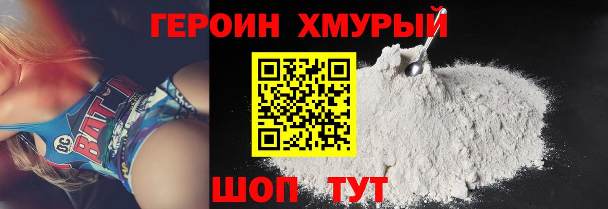 Усинск  Героин  Вход с VPN  Героин хмурый 