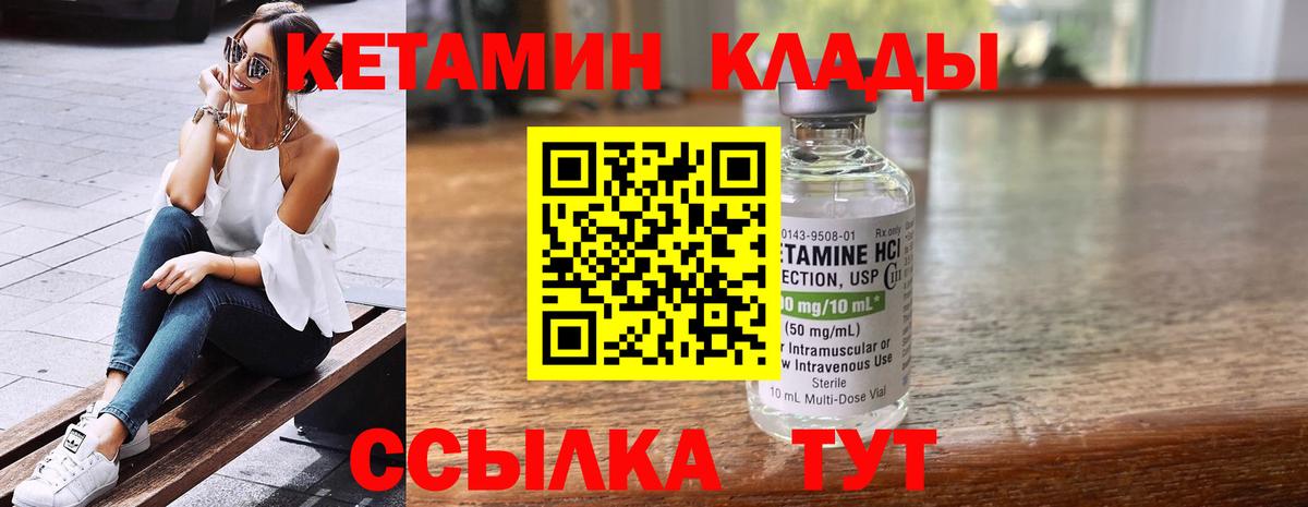 Усинск  КЕТАМИН VHQ  Вход с VPN 