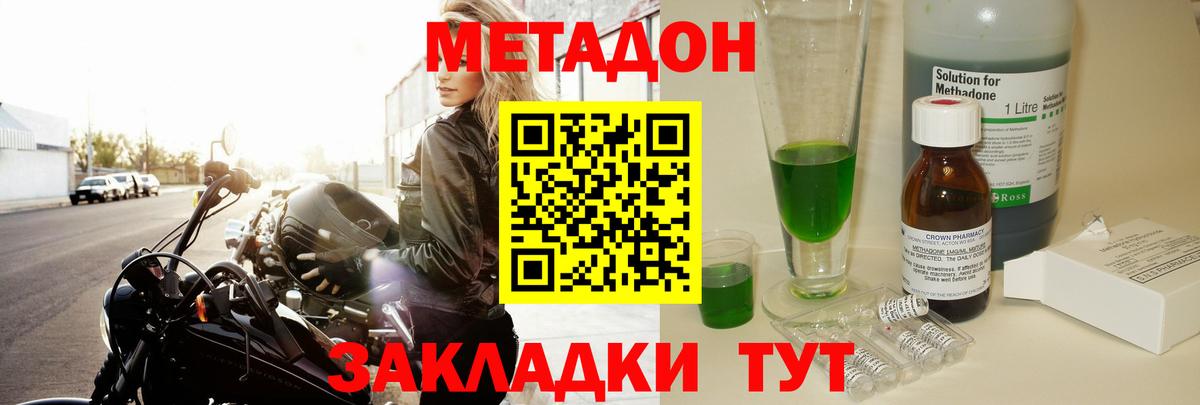 МЕТАДОН methadone Усинск